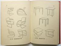 金属家具　木材工藝叢書 11