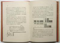 居間家具　木材工藝叢書 4