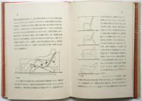 居間家具　木材工藝叢書 4