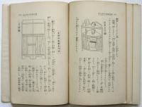 実用家具の作り方　趣味の手細工