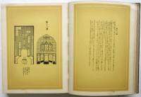 商店建築設計と店内設備図