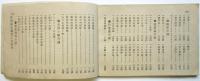 管属楽器独習之友　新組織簡易吹奏楽