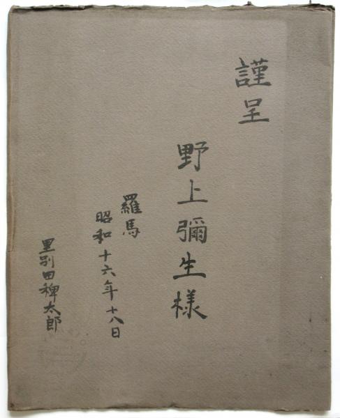 熊本市三大事業記念国産共進会 絵葉書「コドモの国