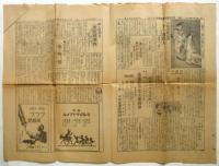 国民新聞 13018号附録 博覧会ニュース〈国産振興博覧会〉