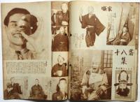 ラジオ グラフィック 「放送」9巻13号臨時増刊号