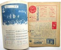 ラジオ グラフィック 「放送」9巻13号臨時増刊号