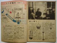 電気の話　少国民科学写真集2