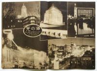 電気の話　少国民科学写真集2