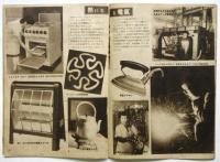 電気の話　少国民科学写真集2