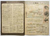 電気の話　少国民科学写真集2