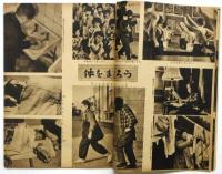 体をまもろう　目で見る社会科 1