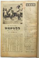 体をまもろう　目で見る社会科 1