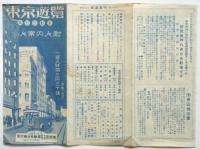 東京遊覧 乗合自動車遊覧路線図　婦人案内人附