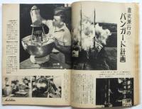 週刊朝日　緊急増刊 人工衛星