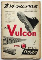 週刊朝日　緊急増刊 人工衛星
