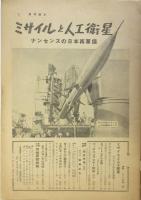 週刊朝日　緊急増刊 人工衛星