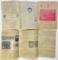 ＣＩＣジャーナル　昭和27年7月～昭和28年3月　内9部