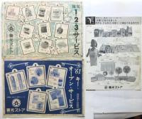 〈東光ストア〉チラシ 3種