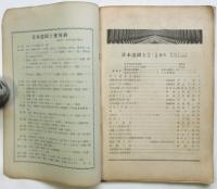 日本造園士　第1巻第1号　
