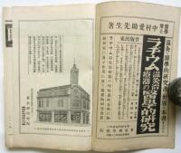 温灸時代　ラヂウム温灸治療法