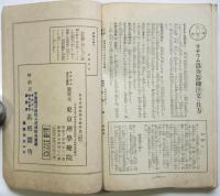 温灸時代　ラヂウム温灸治療法