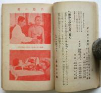 デミガー療器解説　附・実験例
