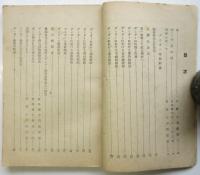 デミガー療器解説　附・実験例