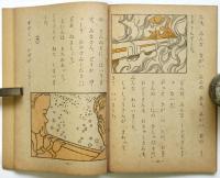 こくご 一　 表紙：大沢昌助
