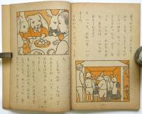 こくご 一　 表紙：大沢昌助