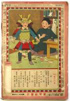幼年 男子の友　第14巻第5号