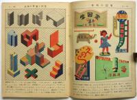 小学図画工作　6