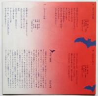 音版・唐組・紅テント劇中歌（歌詞カード）