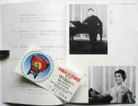中国北京芸術団 訪日演出 1975