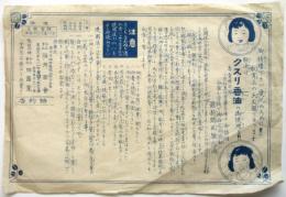 最新頭虱駆除油 クスリ香油　チラシ