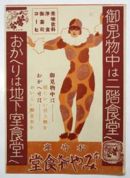 戦前 松竹座 食堂 チラシ