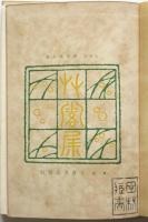 草露集