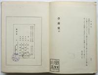 草露集