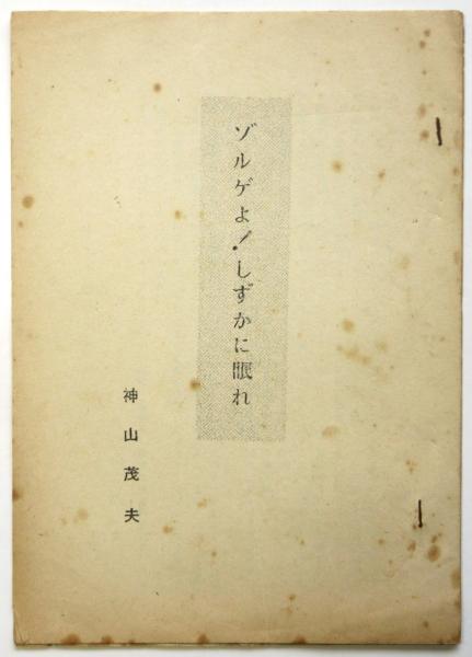 関口正夫写真展 街 1989-1990 / アルカディア書房 / 古本、中古
