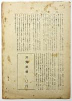 神山茂夫 ゾルゲよ！しずかに眠れ〈海賊版〉