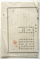 観風雑報　第1号
