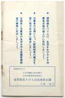 消費者米価値上げ反対 食管制度を守るために