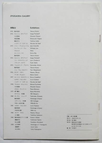 花楽 中川幸夫展 / 古本、中古本、古書籍の通販は「日本の古本屋