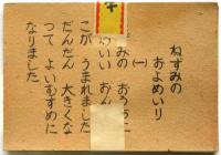 おとぎ紙芝居「ねずみのよめいり」 おとぎ劇団