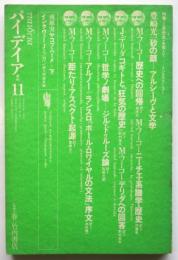 パイディア　第11号　特集：〈思想史〉を超えて－ミシェル・フーコー