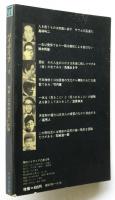パイディア　第12号　特集：日本的狂気の系譜