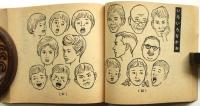 略画事典　小学五年生9月号付録(第16巻第6号)