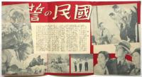 映画「国民の誓」リーフレット