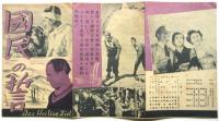 映画「国民の誓」リーフレット