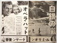 S・Y武蔵野ニュース　第125号　予告：アーノルド・ファンク「白銀の嵐」