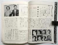 TEIGEKI　第195号　松竹楽劇団第1回公演スヰング・アルバム